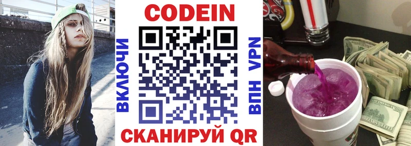 купить наркотики сайты  маркетплейс клад  Codein Purple Drank  Удачный 